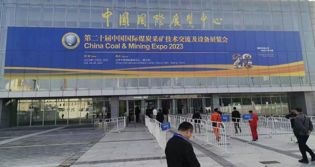 第二十届中国国际煤炭采矿技术交流及设备展览会